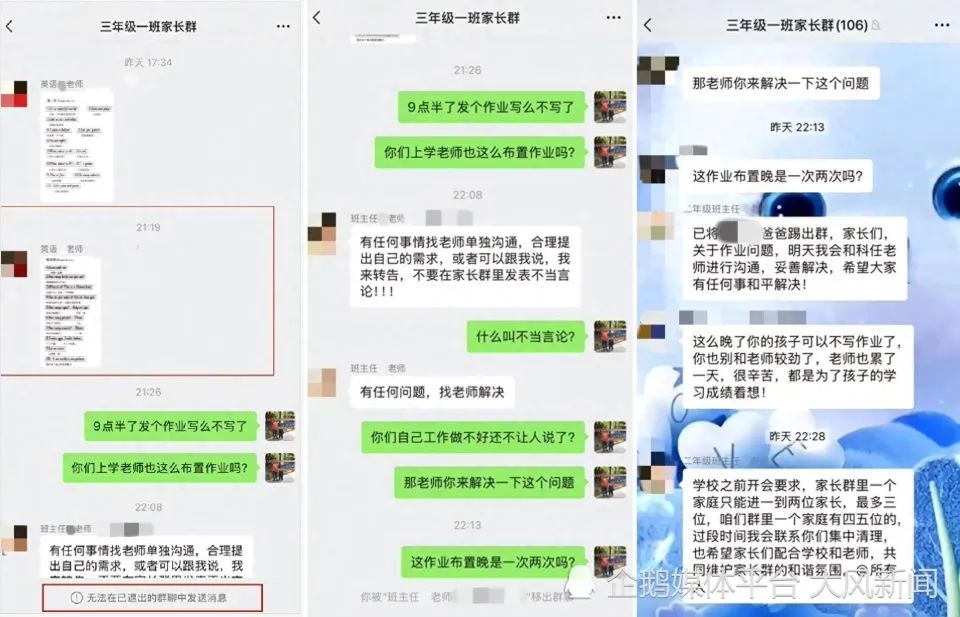 “最晚12点还在发作业”，家长在群里质疑布置作业太晚，被班主任踢出群！本人要求公开道歉，当地教育局回应