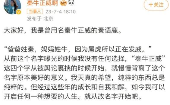 秦牛正威不想曾经认可的人变得难堪 远离消耗自己的人