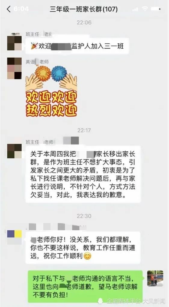 质疑布置作业太晚被踢出群的家长已重新入群，涉事老师已道歉，还发“热烈欢迎”表情包