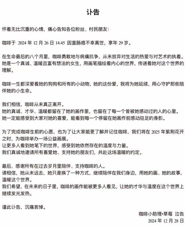 百万网红咖啡去世年仅29岁 抗癌青年的最后告白