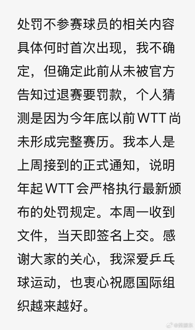 樊振东收到罚款文件后当天就已签名 首次正式通知本周一送达