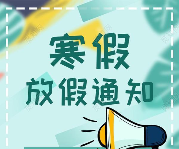 放假通知，2025年寒假家长和学生有这几大变化，结果有人慌了 教育观念大转变