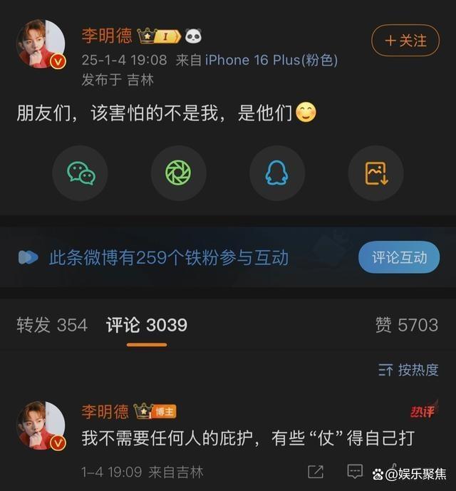 李明德连发6条动态向内娱开炮 揭露资本与职业道德问题