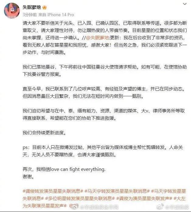 星星女友辟谣：仍没有取得联系，位置状态待确认