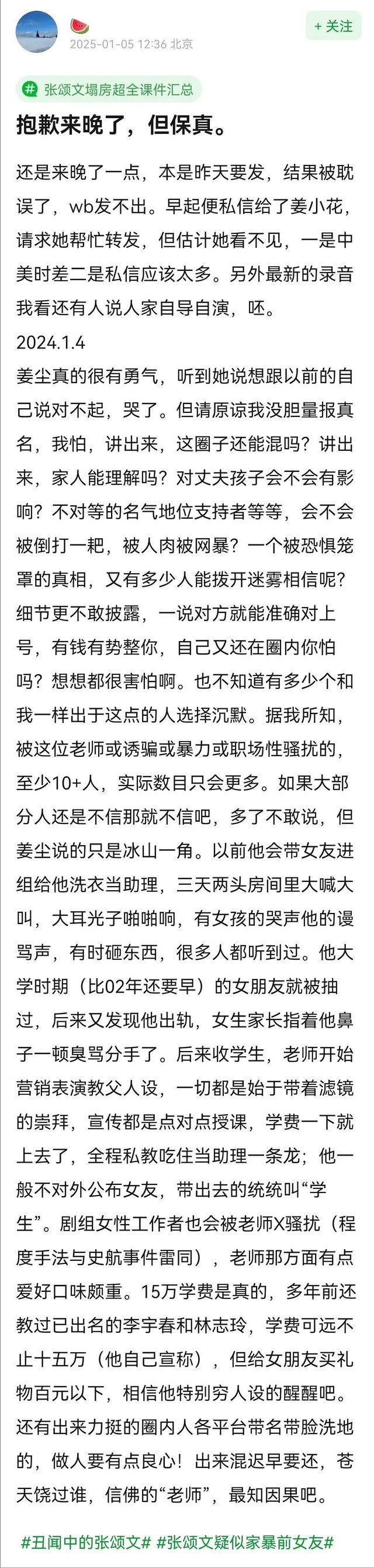 张颂文被指诱骗骚扰至少10人 家暴指控再添新证