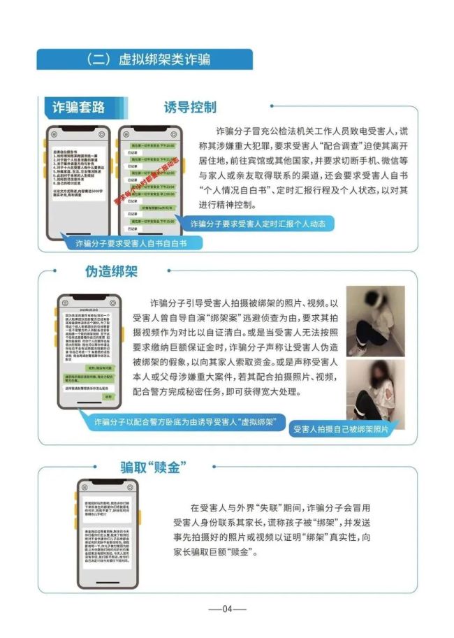 八种海外高发诈骗案件类型 警惕新型骗局