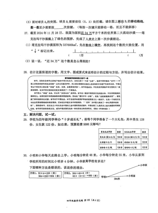 广州小学期末考难度加大 题量大增引发热议