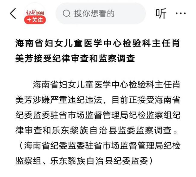 海南省妇女儿童医学中心一主任被查 医疗反腐重拳出击