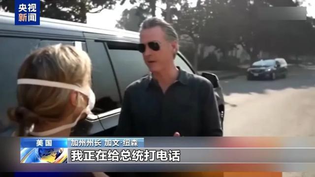 加州官员遭民众连连质问 救灾不力引争议