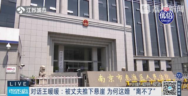 6年前被推下悬崖女子还在起诉离婚 离婚之路艰难前行