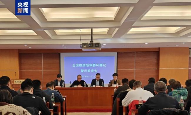 象棋大师党斐回应被禁赛3年 违规行为受罚