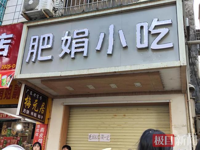 “肥娟小吃”店主闭店休息被偶遇 短暂休整再出发