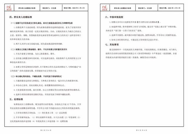 于东来再连发11条动态，重塑企业文化与员工行为规范