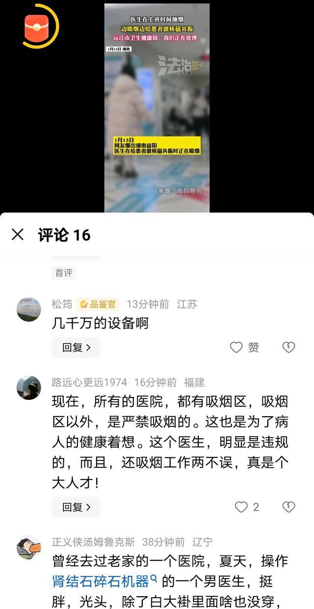 医生边抽烟边给患者做核磁共振 医德缺失引热议