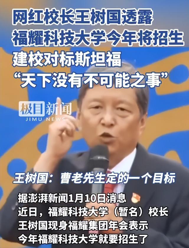 校长王树国谈福耀科技大学对标斯坦福 获批设立迎利好