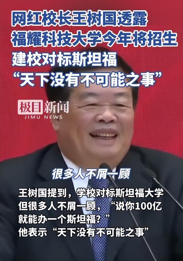 校长王树国谈福耀科技大学对标斯坦福 获批设立迎利好