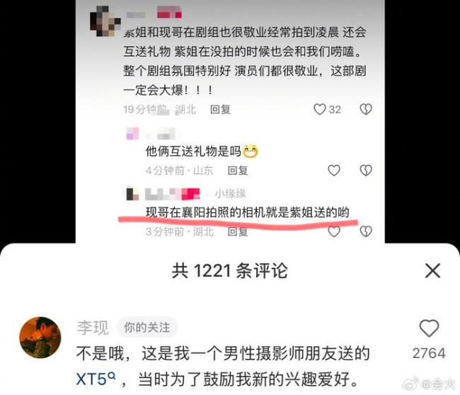 李现辟谣相机是杨紫送的 澄清来源引发热议