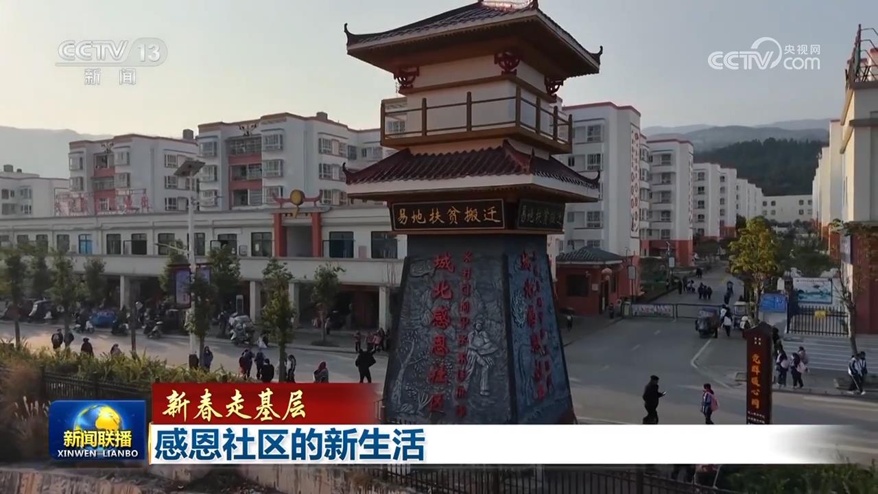 新春走基层|感恩社区的新生活