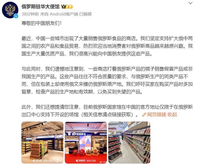 俄方回应中国现俄罗斯商品馆