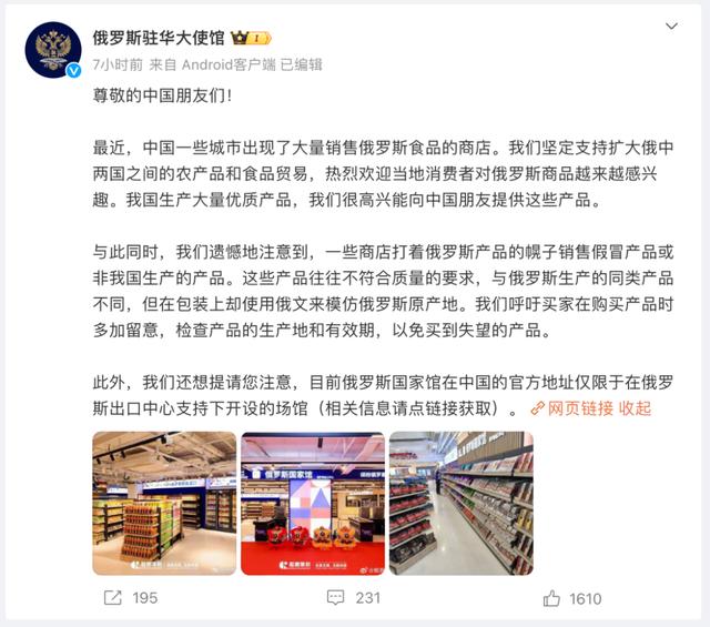 “俄罗斯商品馆”被查，俄罗斯驻华大使馆发声