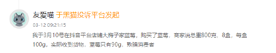 315在行动|赛博鬼秤？直播间买8盒蓝莓每盒才5颗 别让网购“拦”住份量“没”了良心